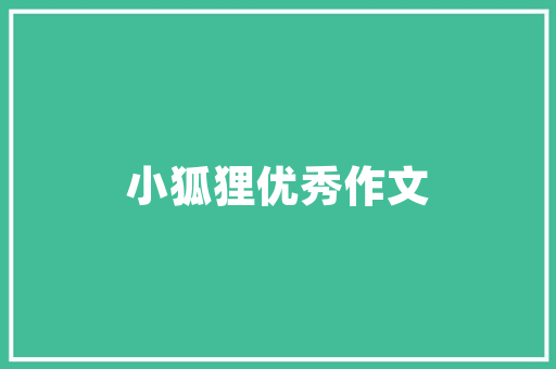 简约北欧风格沙发推荐打造温馨舒适的家居空间