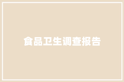 维权之路工厂拖欠装修款，如何依法投诉维权
